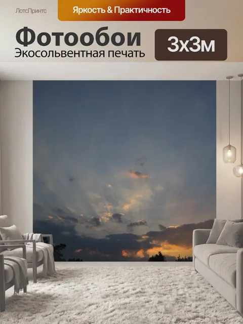 Фотообои закат на горизонте