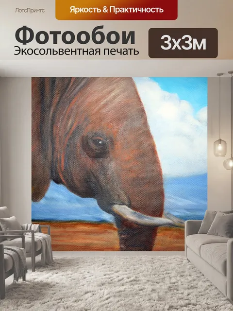 Фотообои Африканский слон маслом на холсте