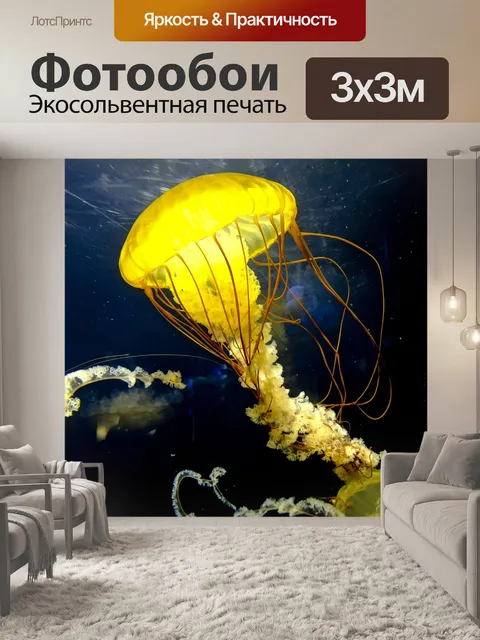 Фотообои Желтый медузы