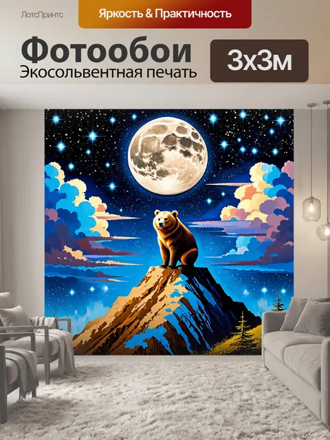 Фотообои восходящая полнолуние освещает медведицу, стоящую на вершине горы, окруженной миллионами блестящих звезд