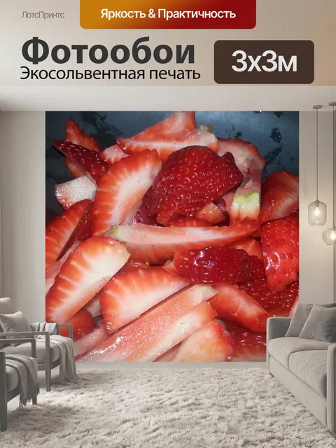 Фотообои Клубника