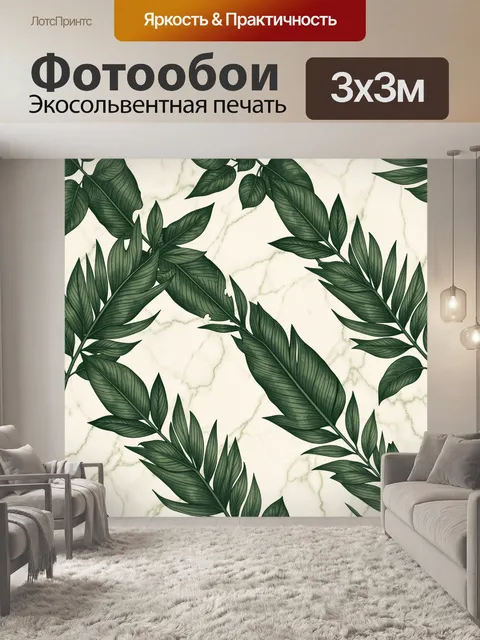 Фотообои Тропические листья на мраморе