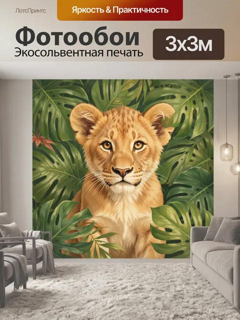 Фотообои Львица на фоне тропических листьев