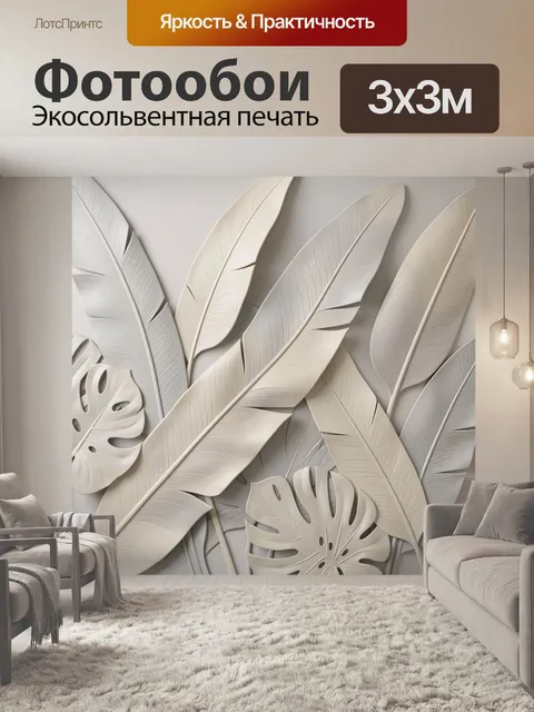 Фотообои Тропические листья в бежевых тонах