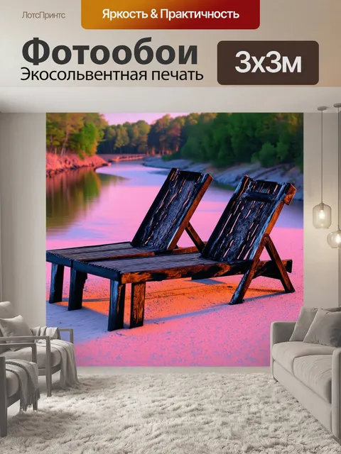 Фотообои шезлонги из обожжённого дерева, выделяющиеся своими текстурами, расположены в розовом свете утреннего солнца