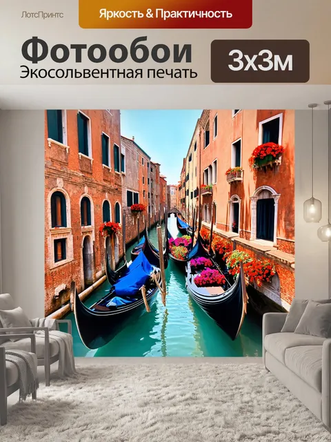 Фотообои венеция: сенсационное весеннее утро с солнечными проблесками на фасадах зданий