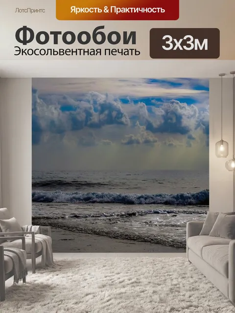 Фотообои Море