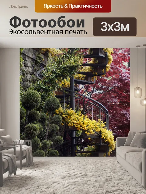 Фотообои Винтовая лестница