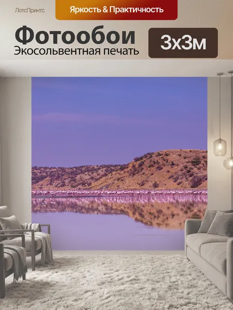 Фотообои Озеро