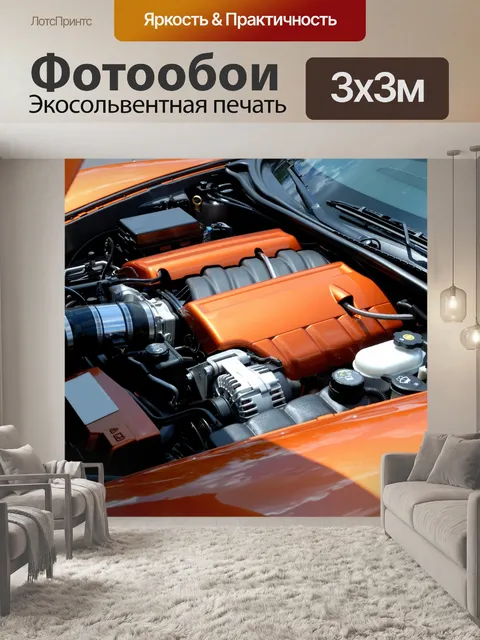 Фотообои Двигатель автомобиля