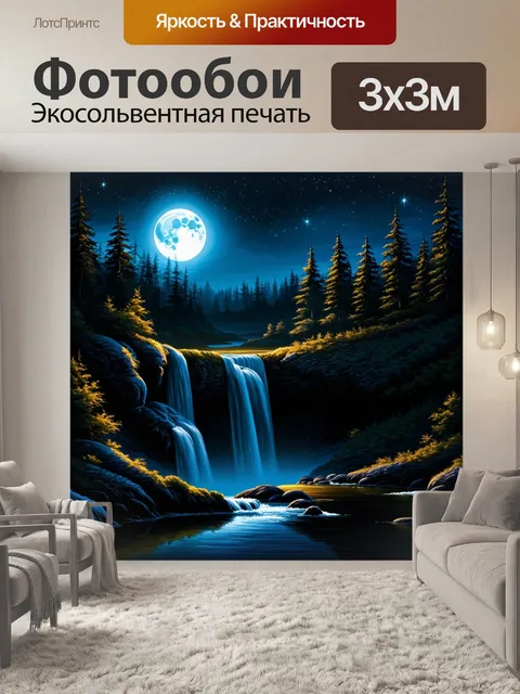Фотообои темный водопад ночью, освещенный луной и звездами на фоне лунного пейзажа