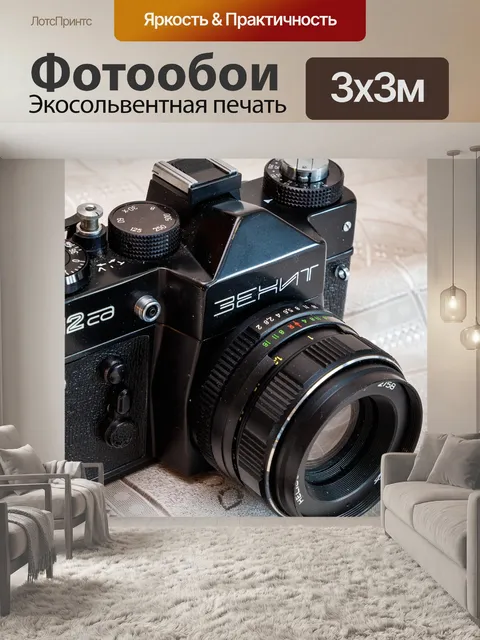 Фотообои Зеркальная камера