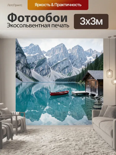 Фотообои Альпийское озеро и хижина