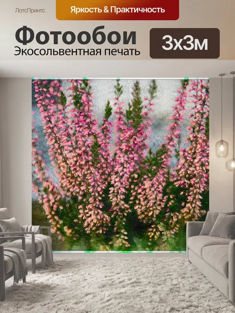 Фотообои Вереск, цветок, эффект живописи
