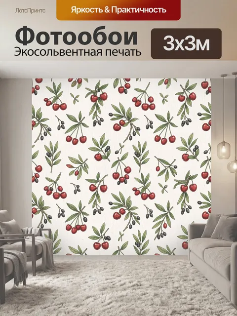 Фотообои Вишни и оливковые веточки
