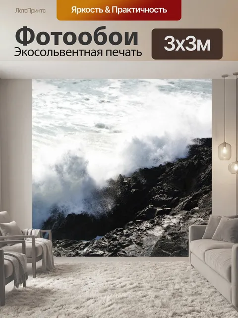 Фотообои Море