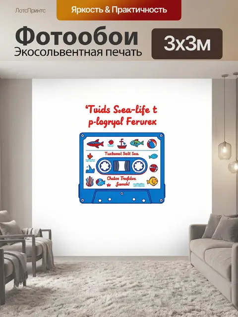 Фотообои Детская морская панель с рыбками