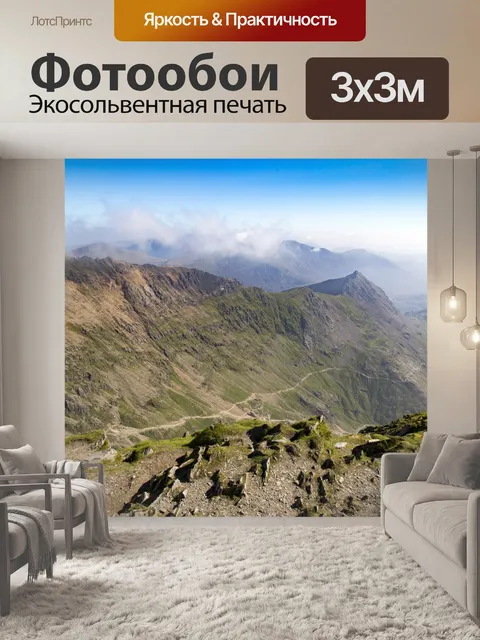 Фотообои Вид с вершины Сноудон