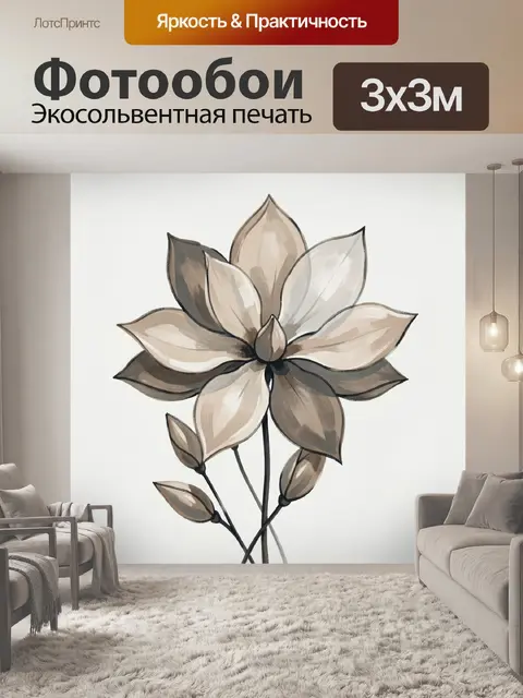 Фотообои Абстрактный цветок в бежевых тонах
