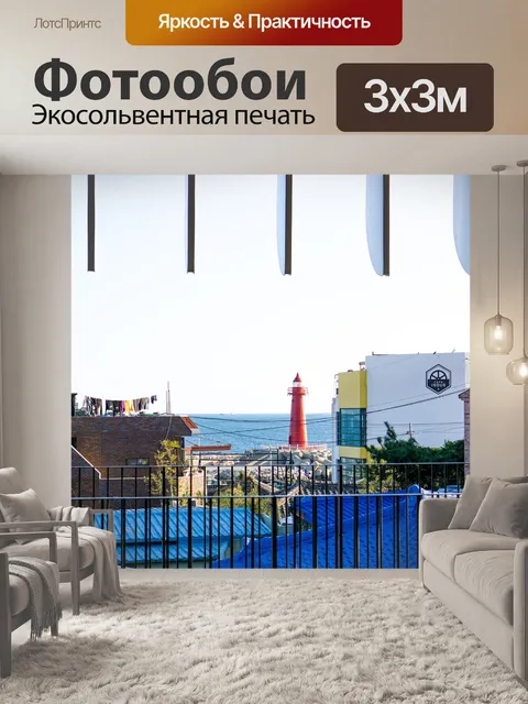 Фотообои Маяк