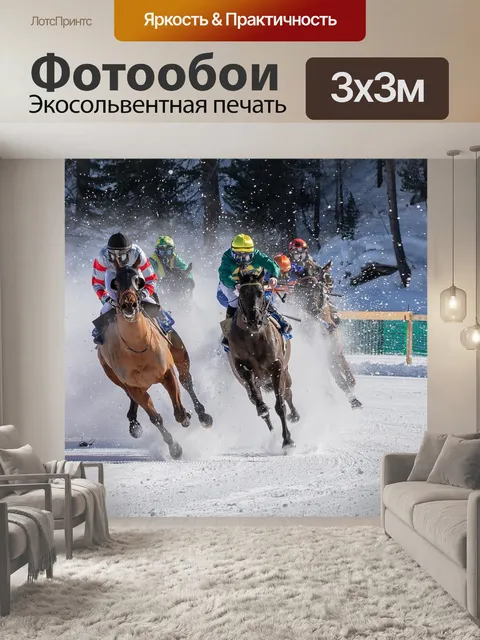 Фотообои White turf