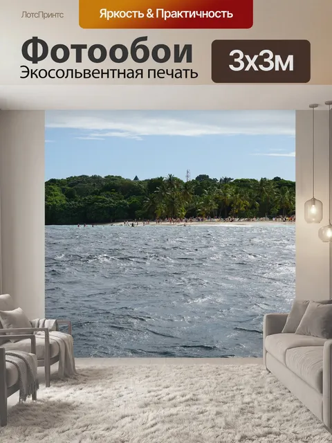 Фотообои Остров