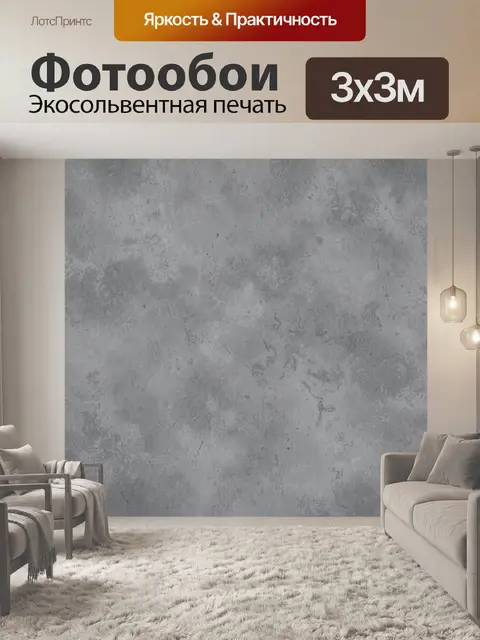 Фотообои Серая бетонная фактура с разводами