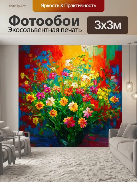 Фотообои цветы в стиле экспрессионизм, яркое освещение и контраст, создающие эффект театральности и драмы