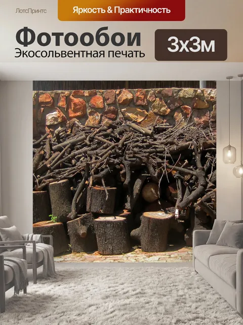 Фотообои Дрова деревянные