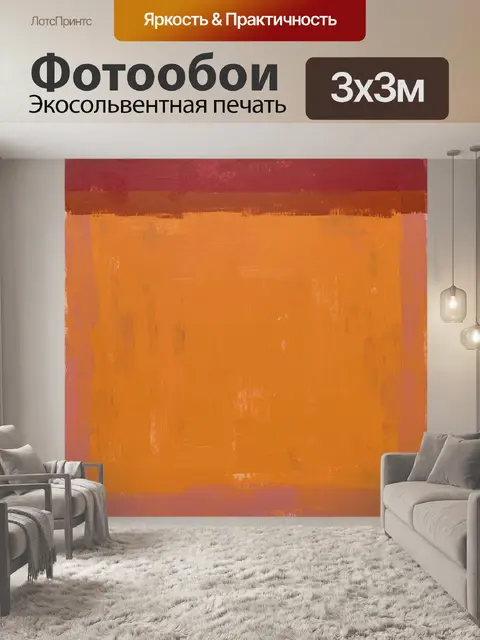 Фотообои Абстрактный оранжевый фон с бордовой рамкой