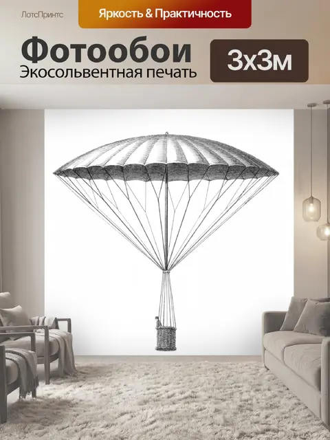 Фотообои Воздушный шар Урожай Drawing