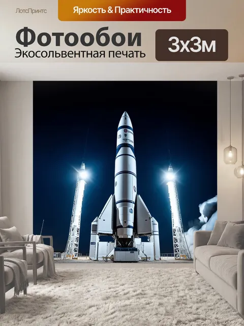 Фотообои огромные ракеты байконура под яркими огнями, их металлические поверхности отражают космическое сияние