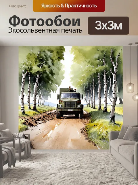 Фотообои русский военный грузовик