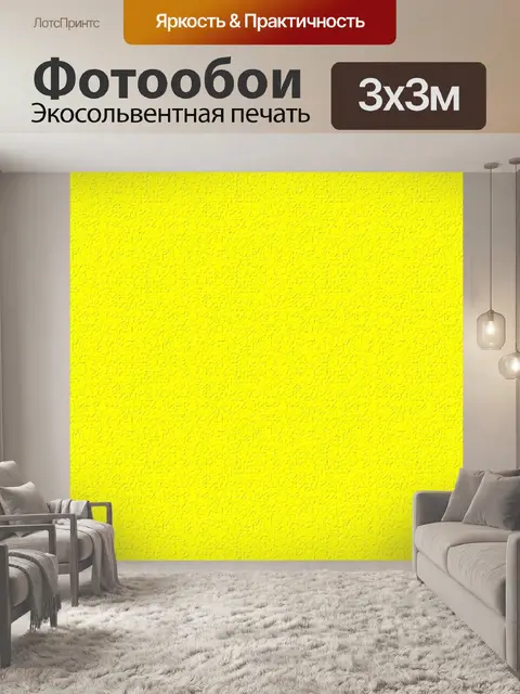 Фотообои Желтый Коробка Фон