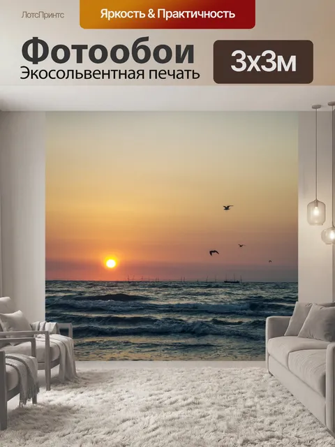 Фотообои Восход солнца