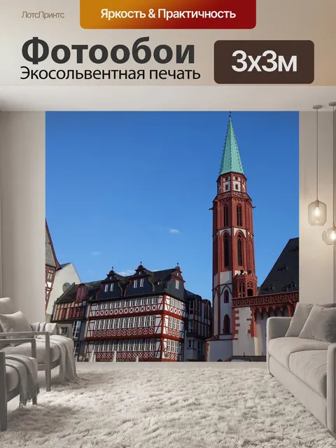 Фотообои Франкфурт