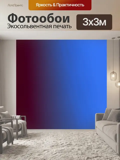 Фотообои градиент музици, переходящий от тёмно-бордового к светло-голубому