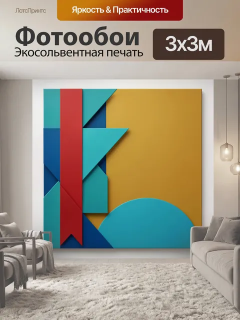 Фотообои Абстрактная геометрия в ярких цветах
