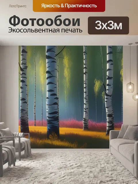 Фотообои пейзаж с русскими березами минимал