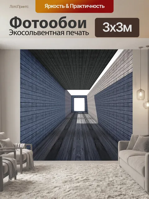 Фотообои Вал