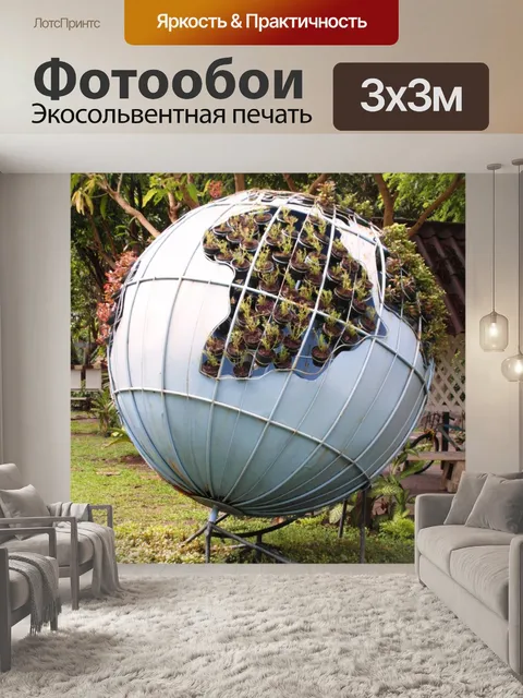 Фотообои Зеленая планета