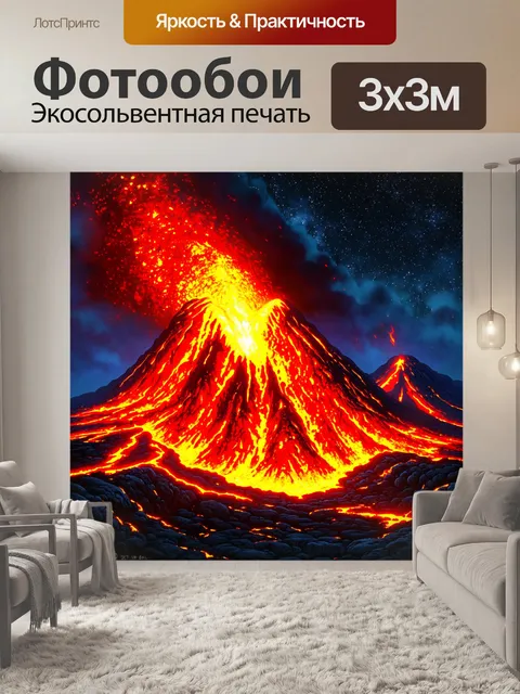 Фотообои огненный красный вулкан на фоне ночного неба, освещенного звездным светом, с яркими лавовыми потоками