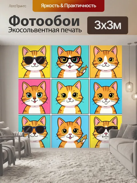 Фотообои Коты в очках с рыбкой