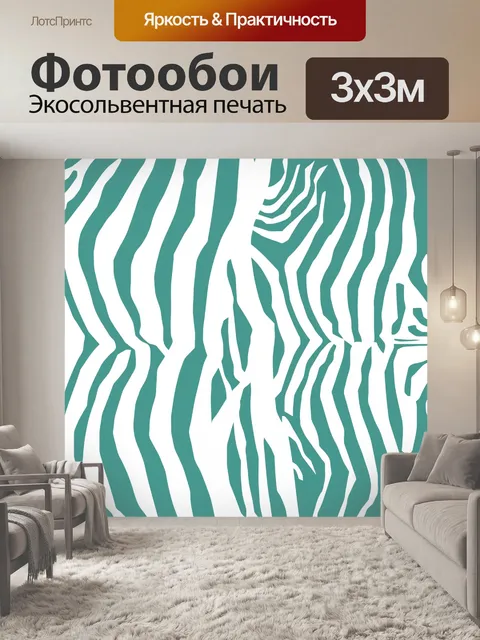 Фотообои Тил Зебра Фон кожи