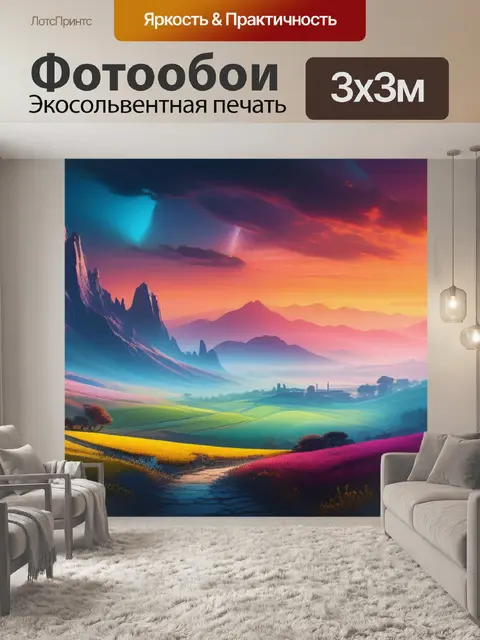 Фотообои дали пейзаж с загадочными