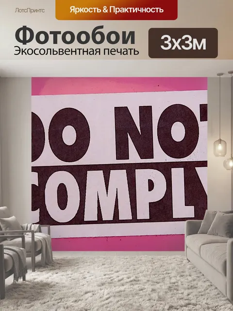 Фотообои Не соблюдайте наклейку