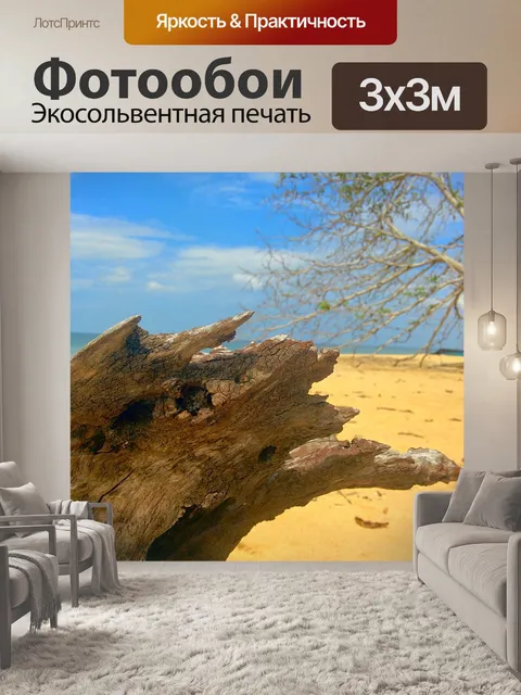 Фотообои Пляж