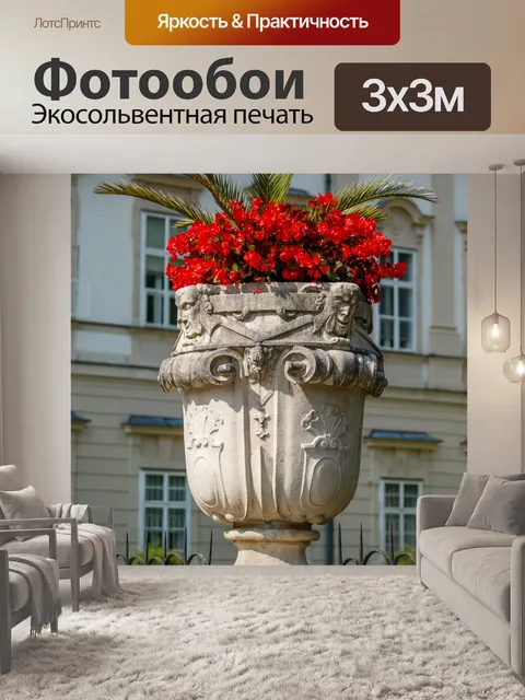 Фотообои Цветы в декоративной урне