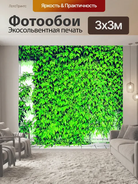 Фотообои зеленые в стиле скетч, показывающие стено, на которой растут вьющиеся растения