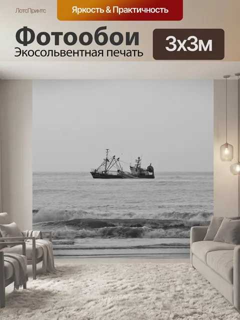 Фотообои Рыболовная лодка